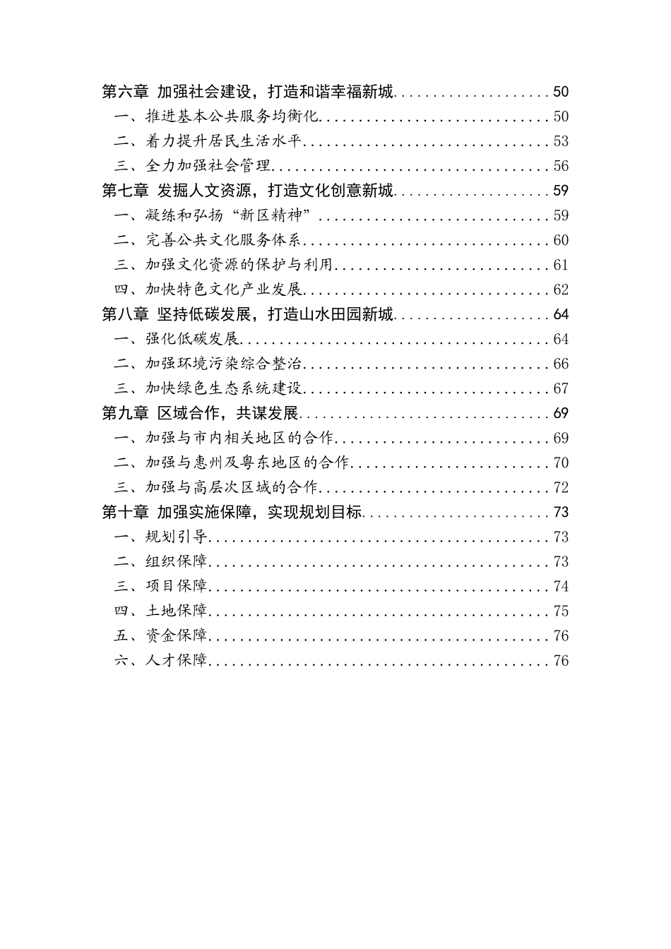 深圳市坪山新区国民经济和社会发展第十二个五年规划纲要_第3页