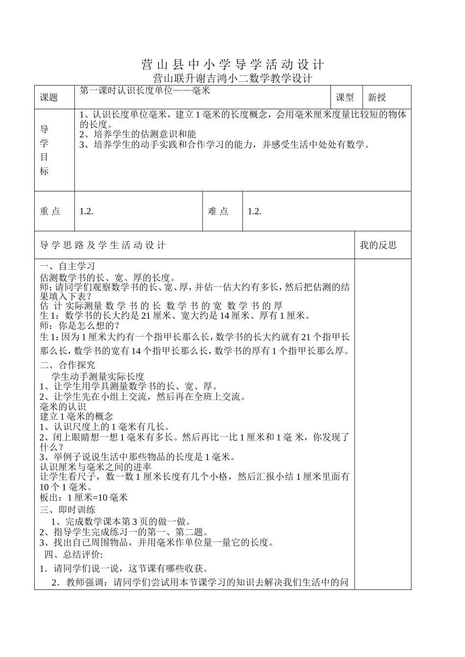 第一课时认识长度单位--毫米_第1页