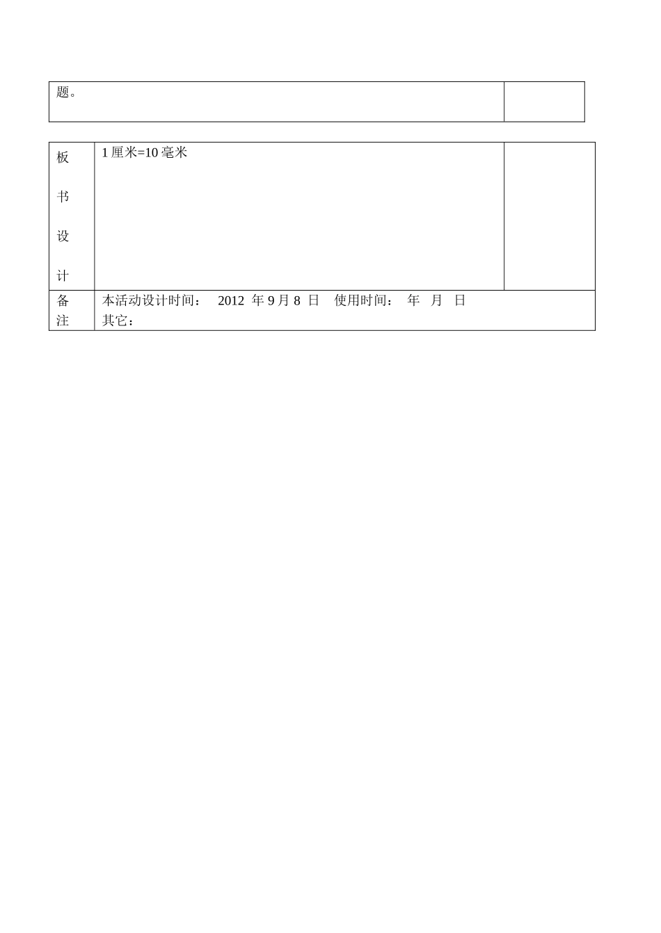 第一课时认识长度单位--毫米_第2页