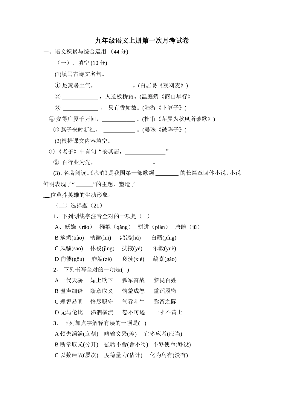 九年级月考模拟试卷_第1页