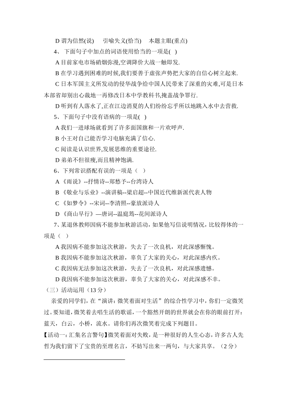 九年级月考模拟试卷_第2页