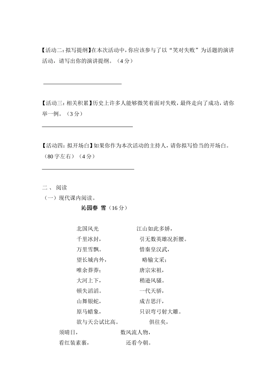 九年级月考模拟试卷_第3页