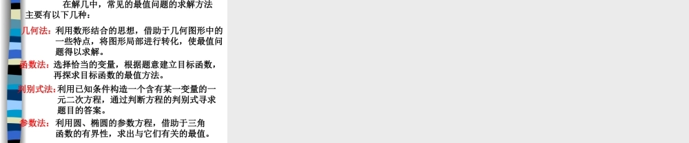 圆锥曲线的最值问题