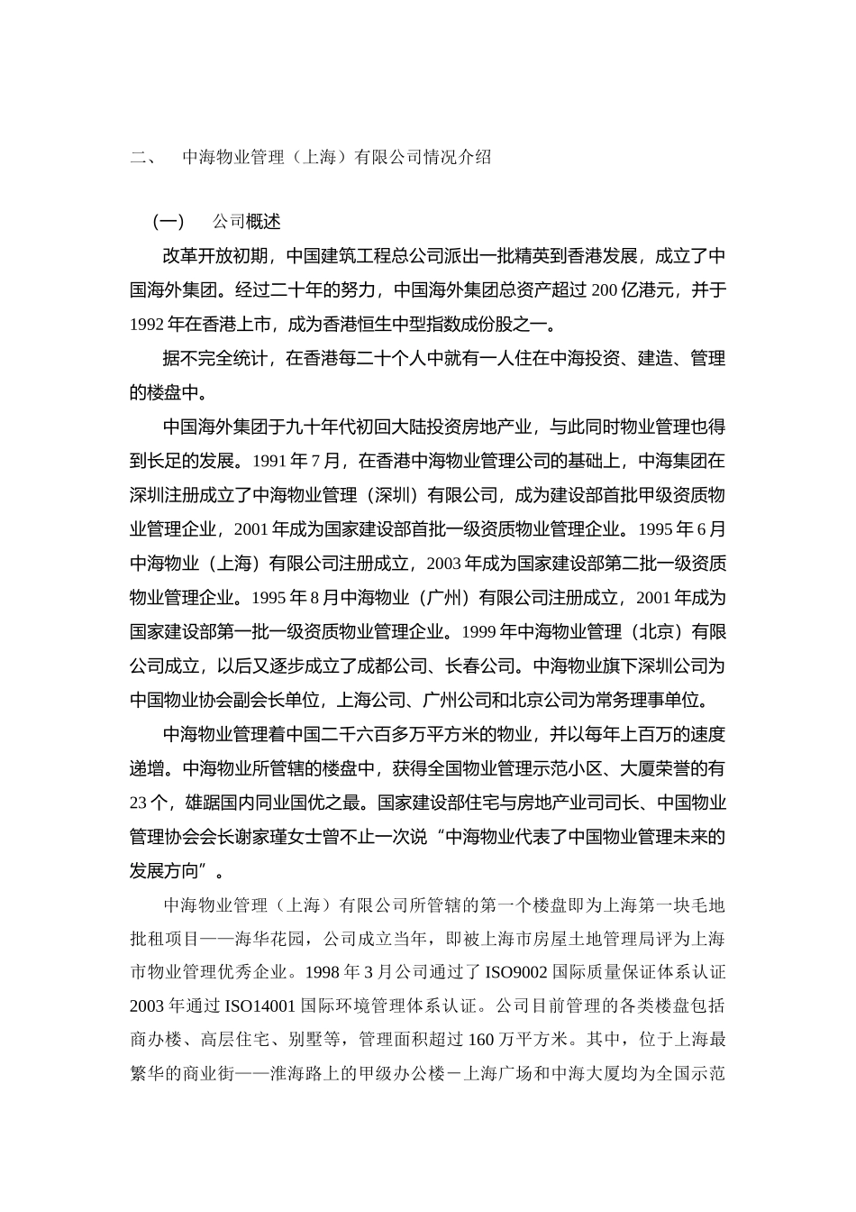 物业管理顾问方案培训资料_第2页