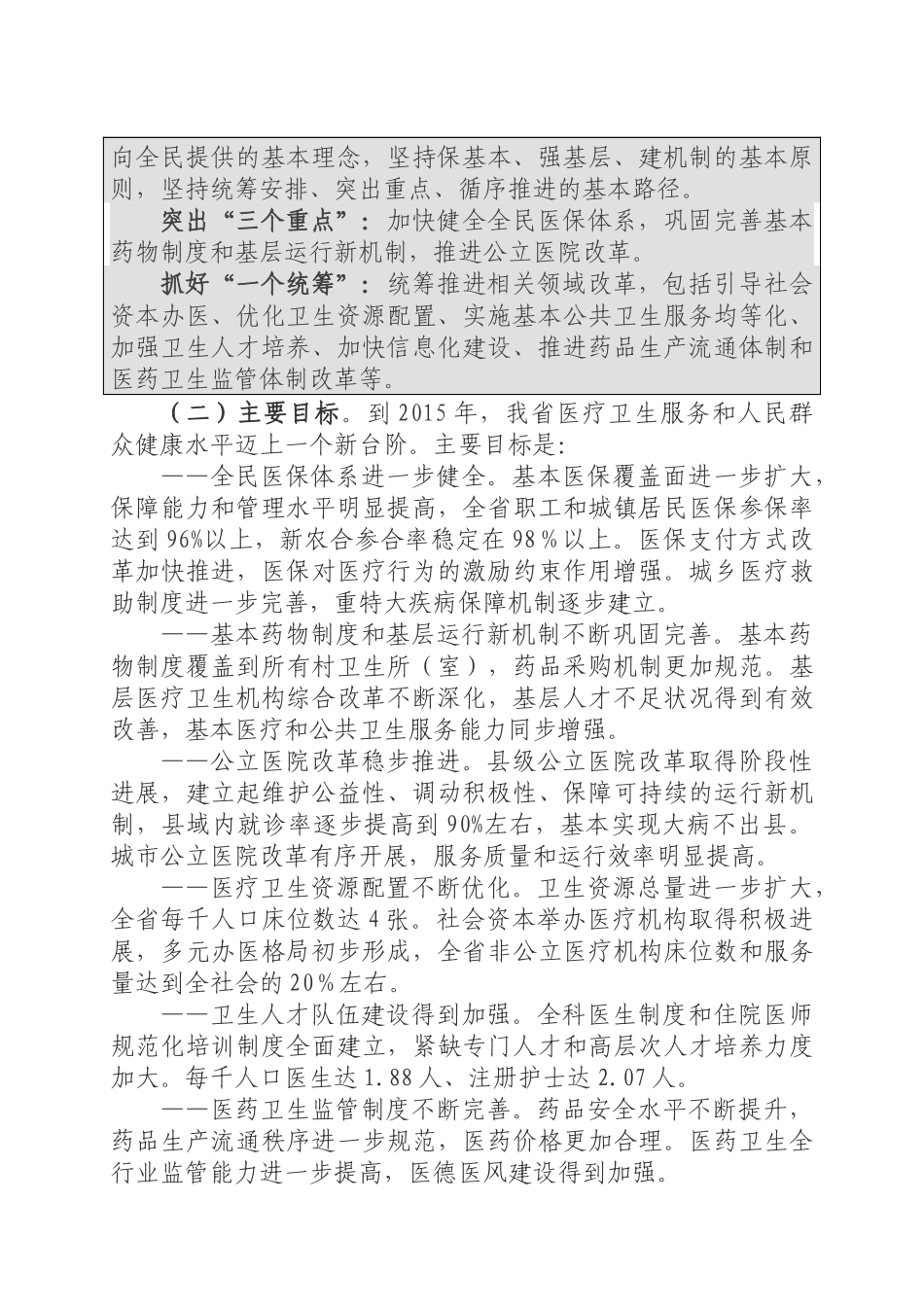 福建省“十二五”期间深化医药卫生体制改革规划暨实施_第2页