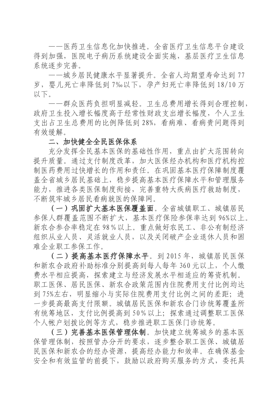 福建省“十二五”期间深化医药卫生体制改革规划暨实施_第3页