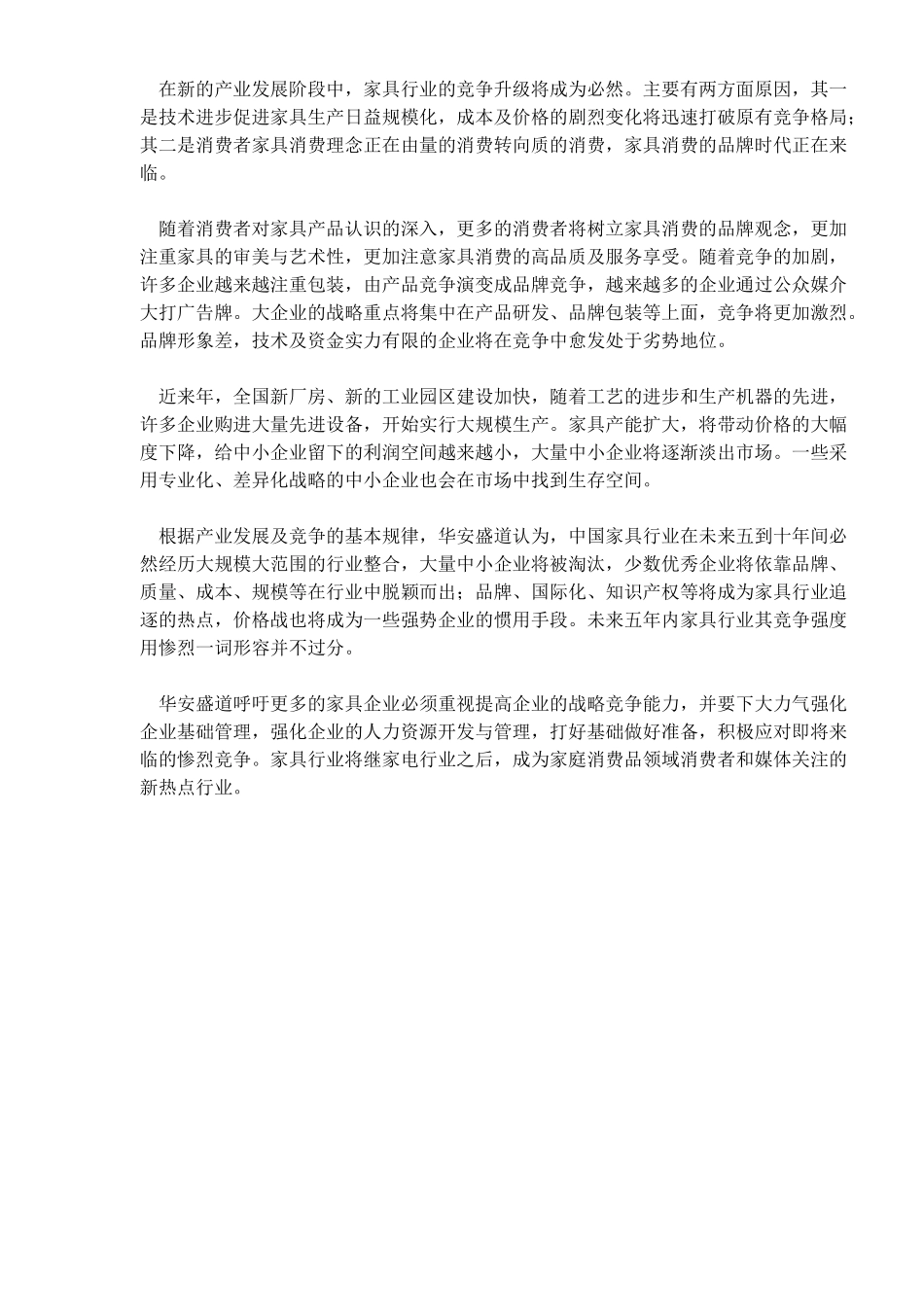 中国家具行业发展概况研究(doc5)(1)_第3页