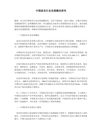 中国家具行业发展概况研究(doc5)(1)