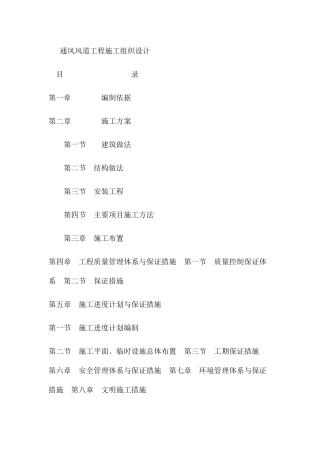 通风风道工程施工组织设计