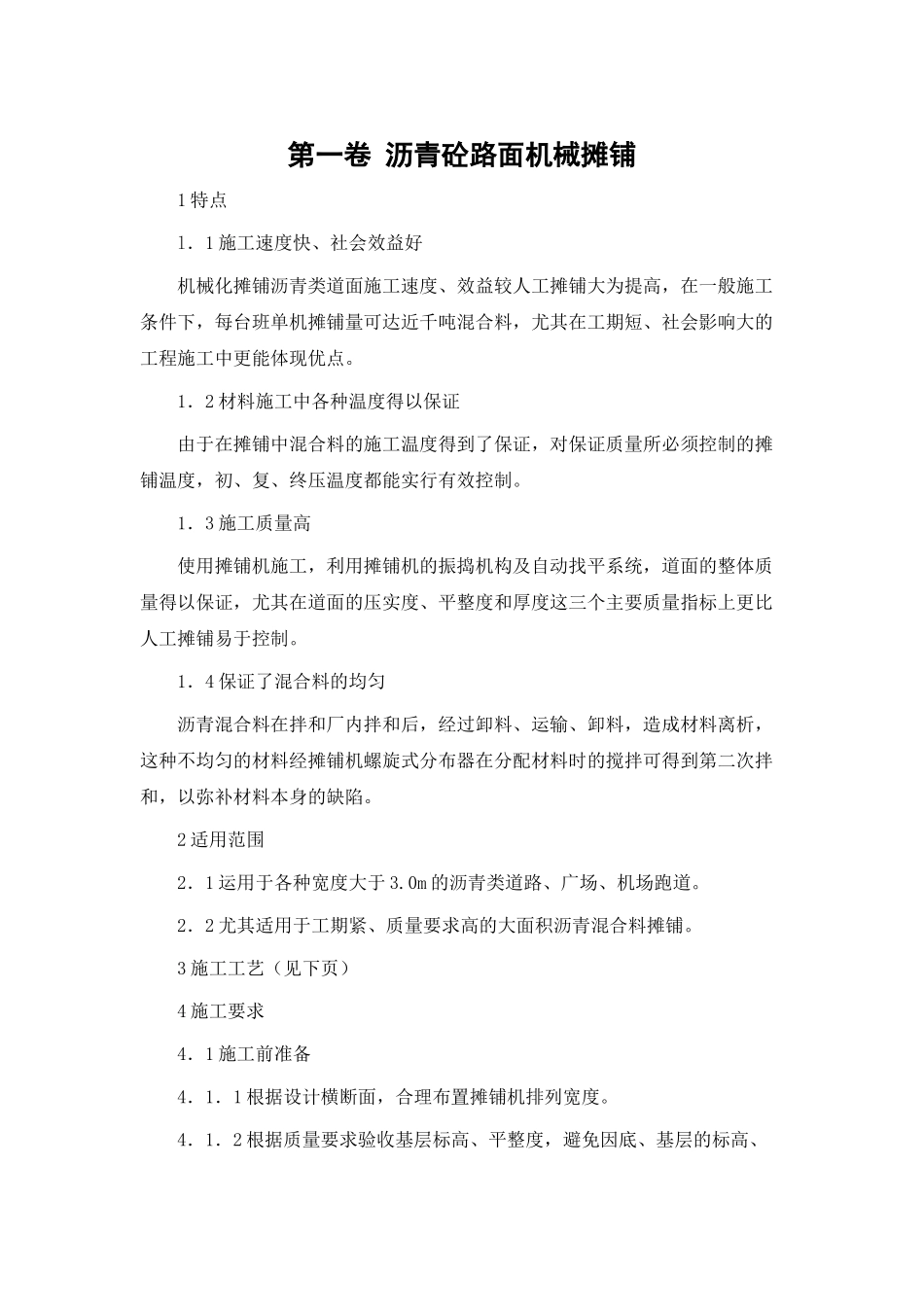 沥青砼路面机械摊铺(DOC8页)_第2页
