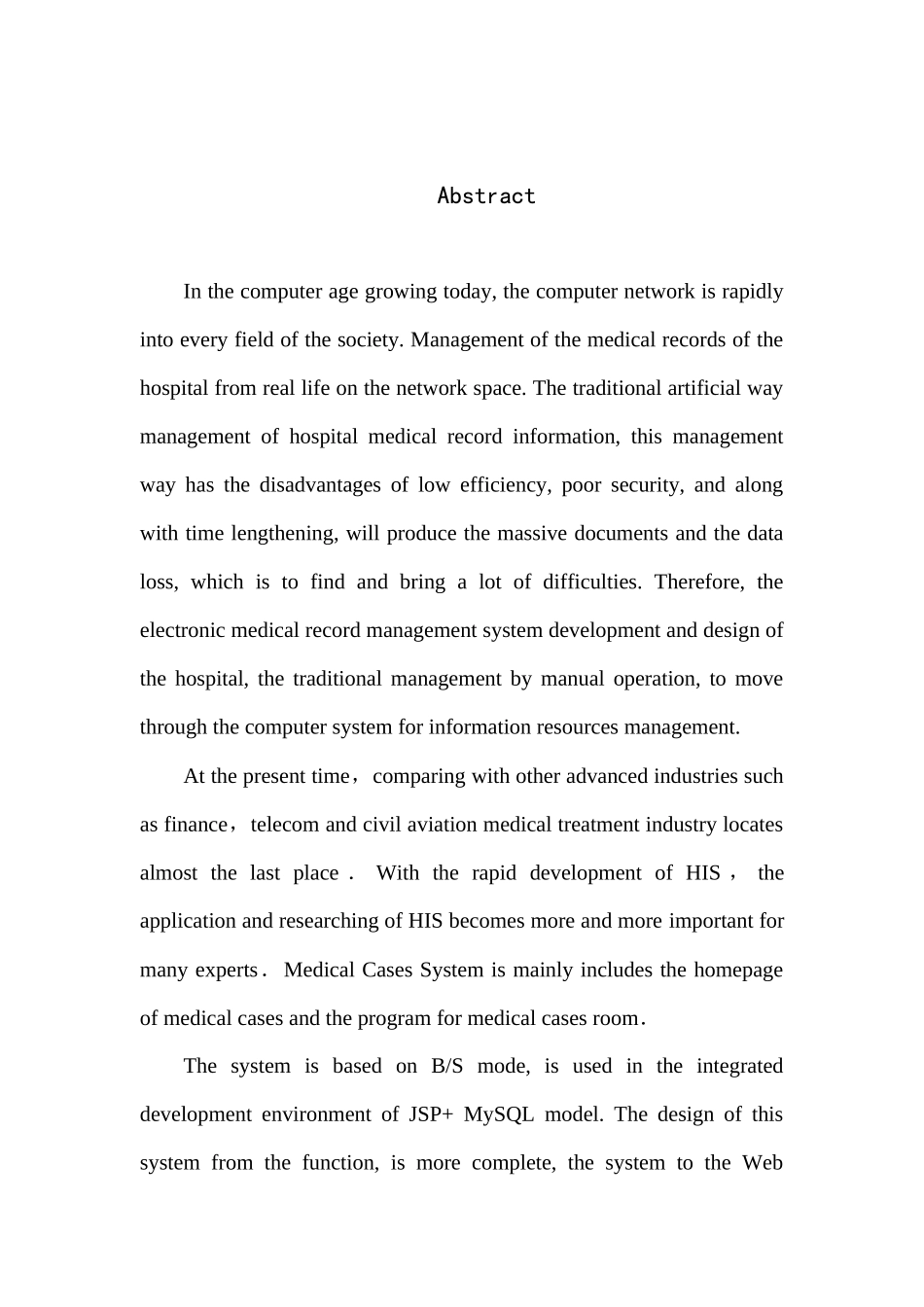 中小型医院电子病案管理信息系统的设计与实现_第3页