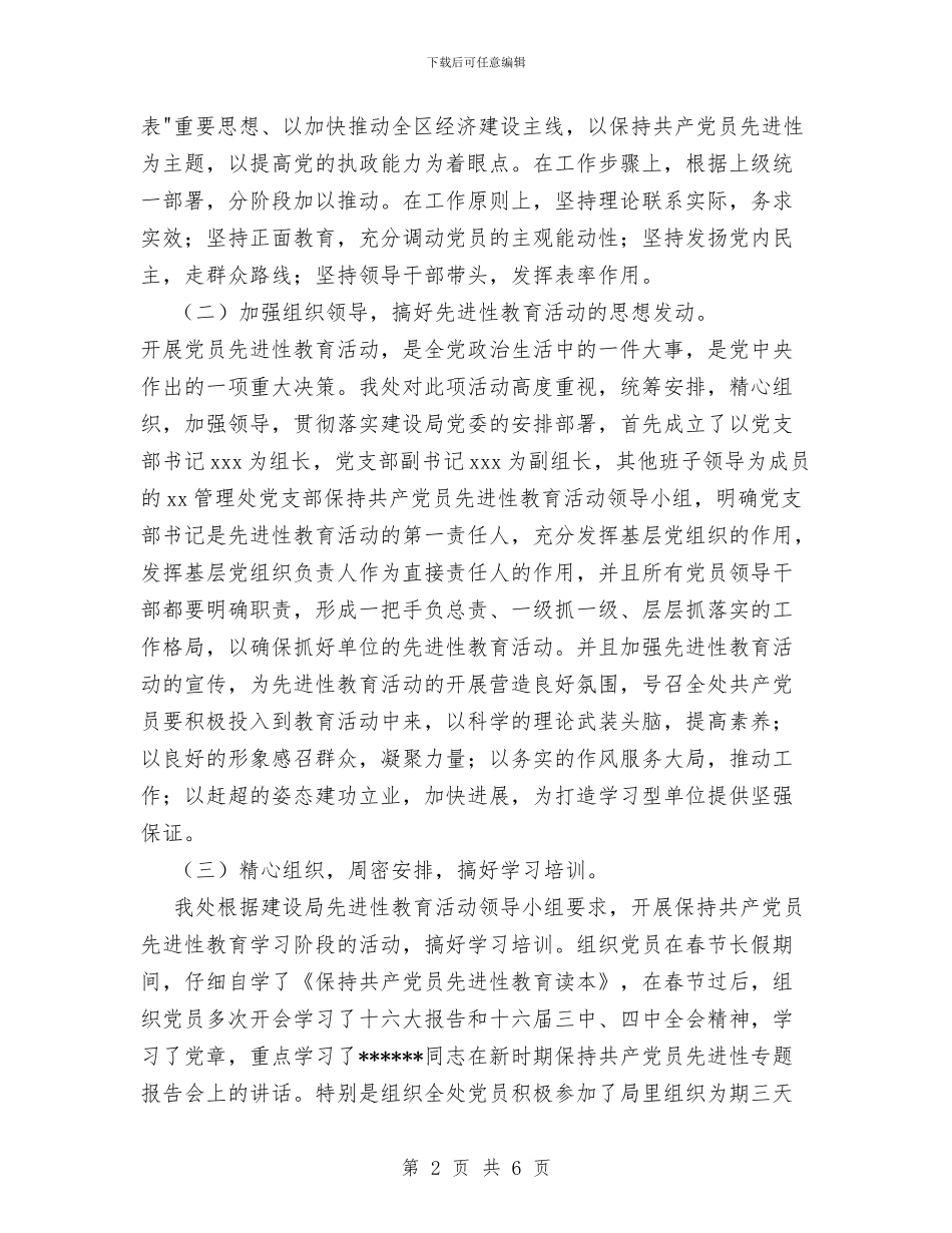 处关于开展保持共产党员先进性教育活动学习动员阶段工作总结与处级干部培训班个人学习总结汇编_第2页
