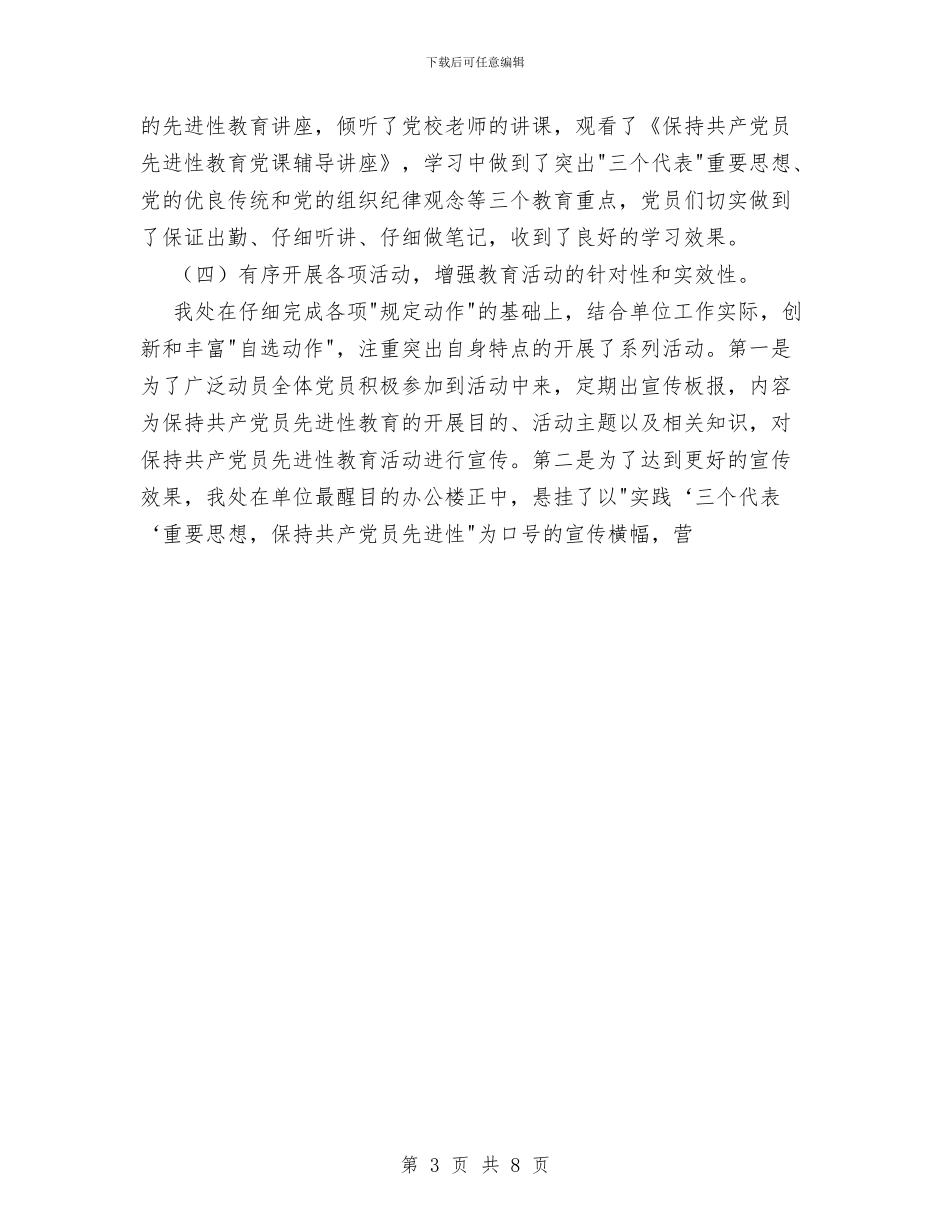 处关于开展保持共产党员先进性教育活动学习动员阶段工作总结与处级干部考察个人总结汇编_第3页