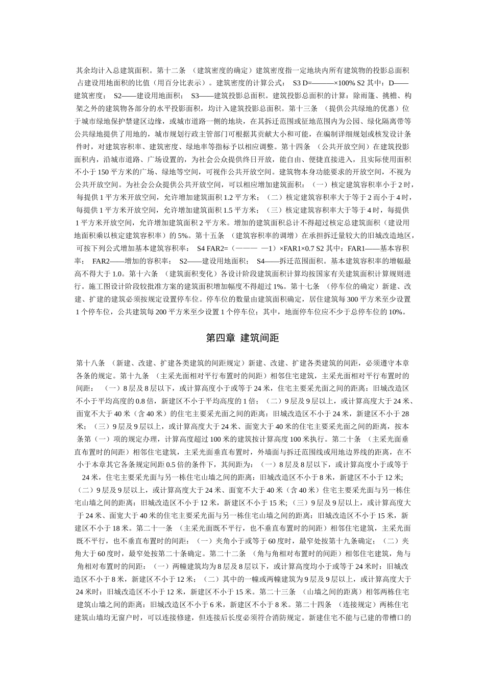 浅谈重庆市城市规划管理技术规定_第2页