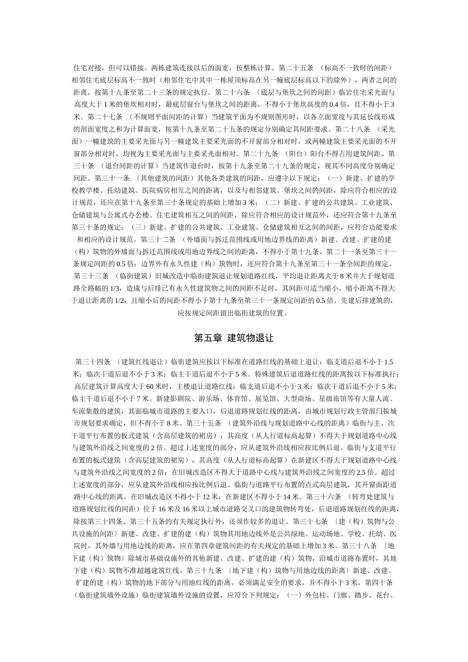 浅谈重庆市城市规划管理技术规定_第3页