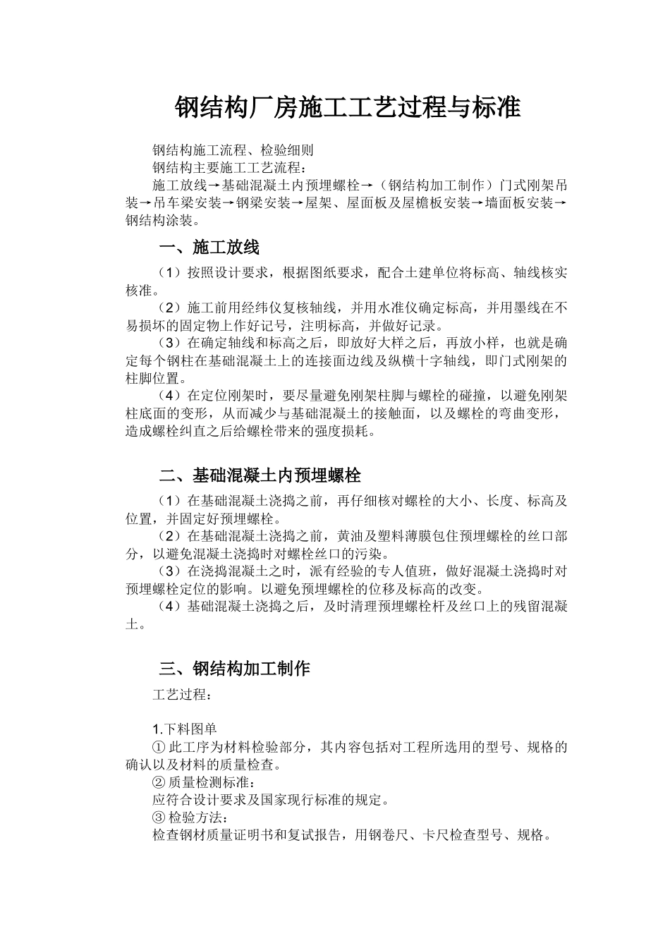 钢结构厂房施工工艺过程与标准_第1页