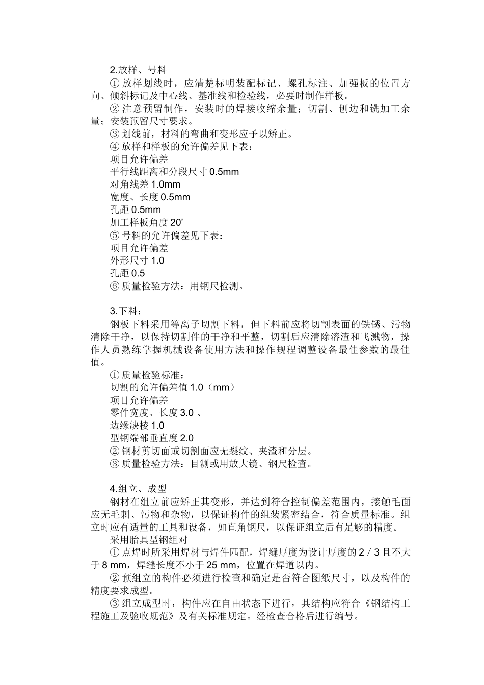 钢结构厂房施工工艺过程与标准_第2页