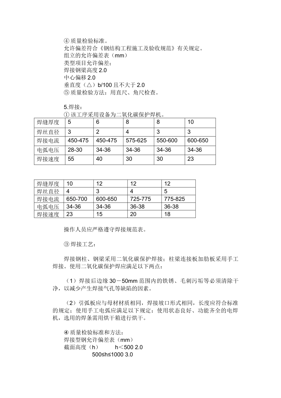 钢结构厂房施工工艺过程与标准_第3页