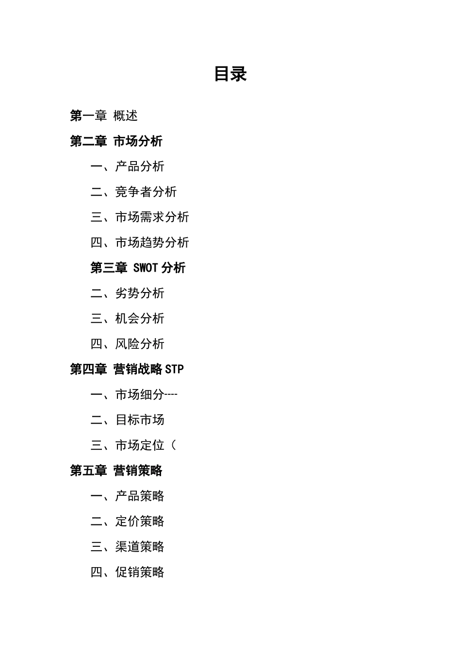 丽人服装品牌策划书_第2页