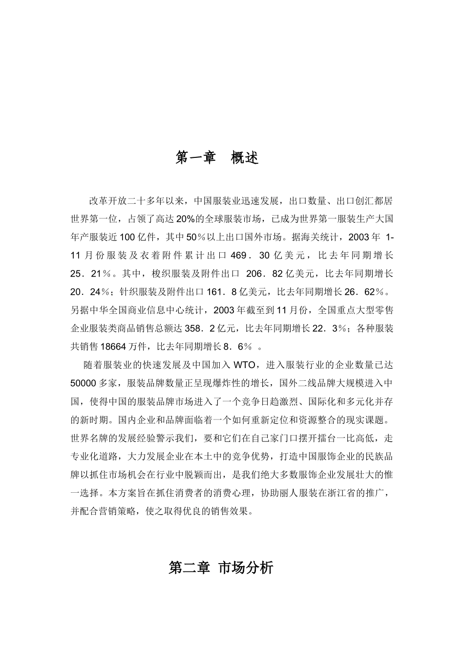 丽人服装品牌策划书_第3页