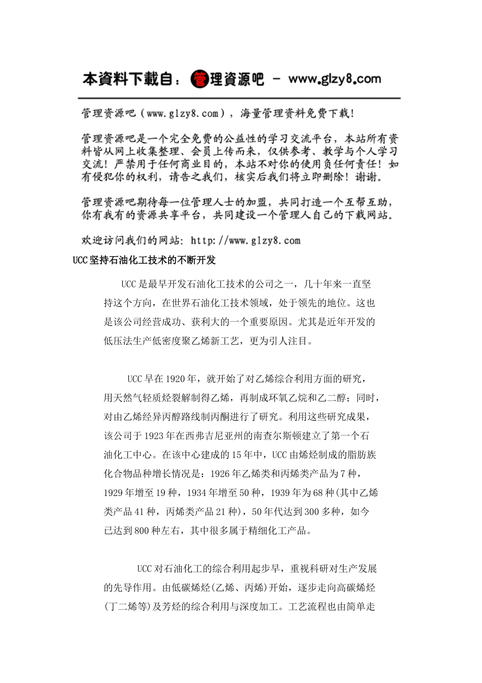 UCC坚持石油化工技术的不断开发_第1页