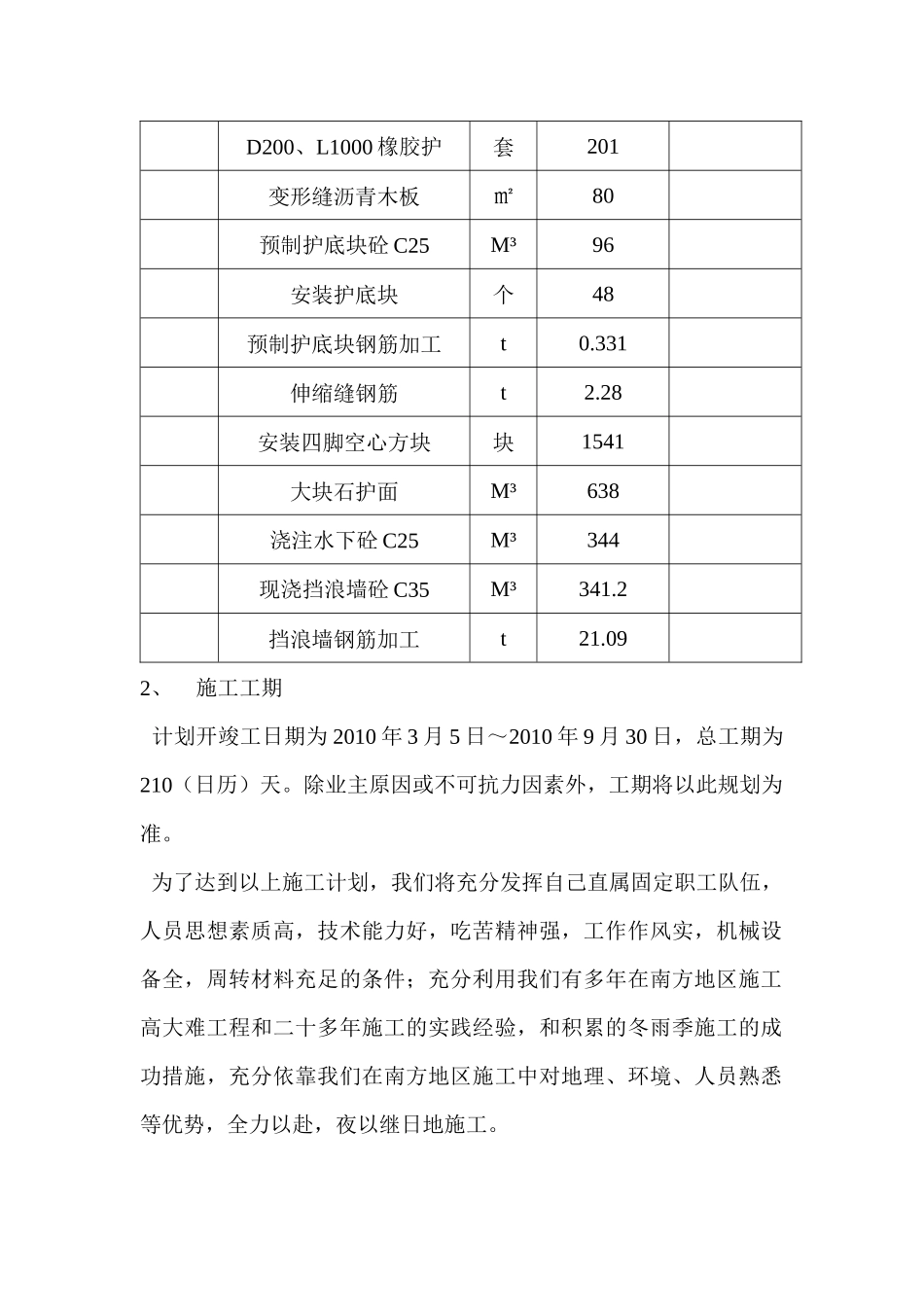 石狮市鸿山陆岛交通码头工程施工组织设计_第3页