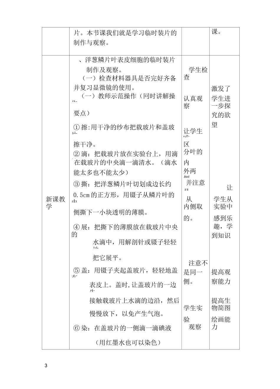制作洋葱表皮细胞临时装片教学设计_第3页