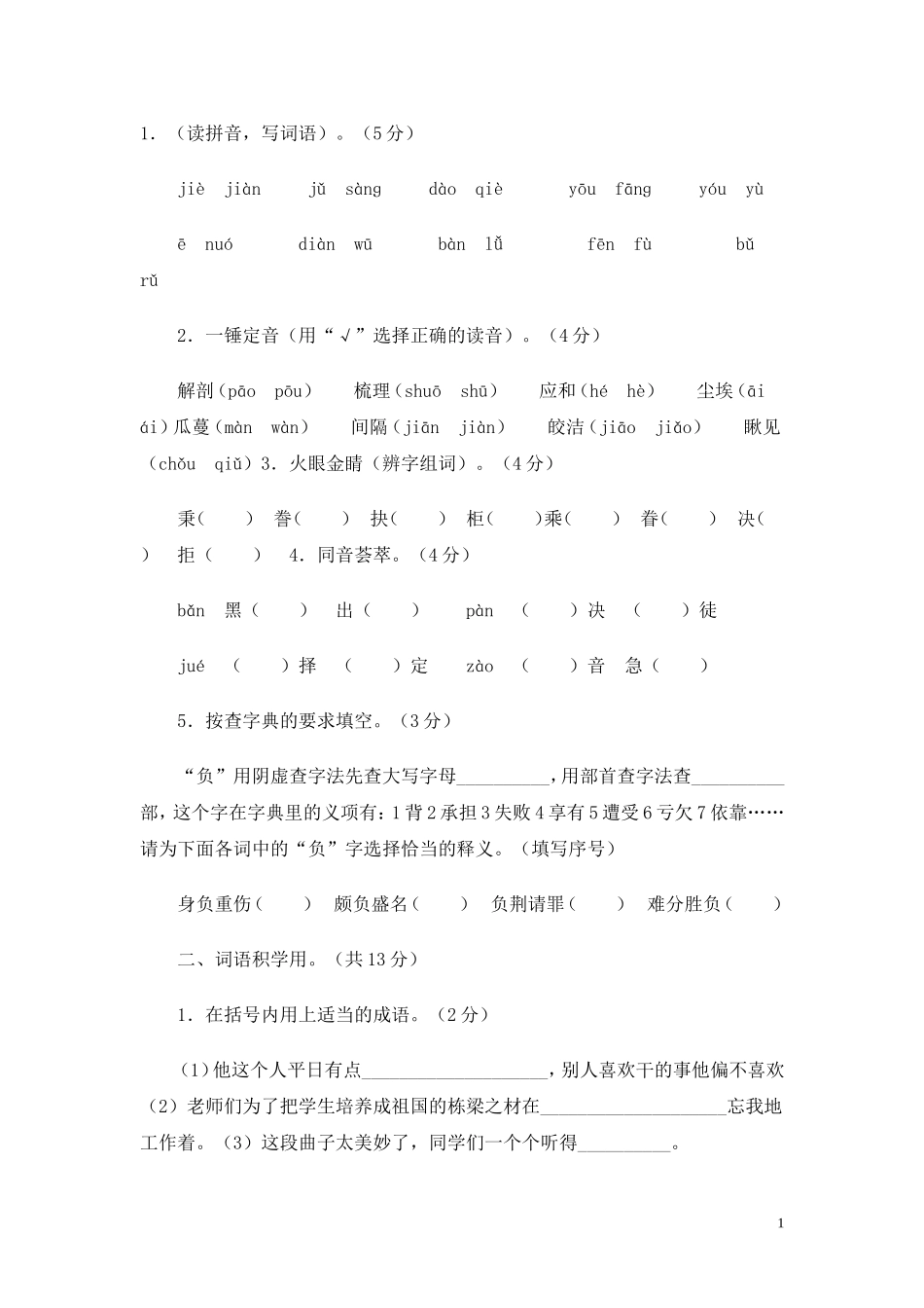 五上期中测试_第1页
