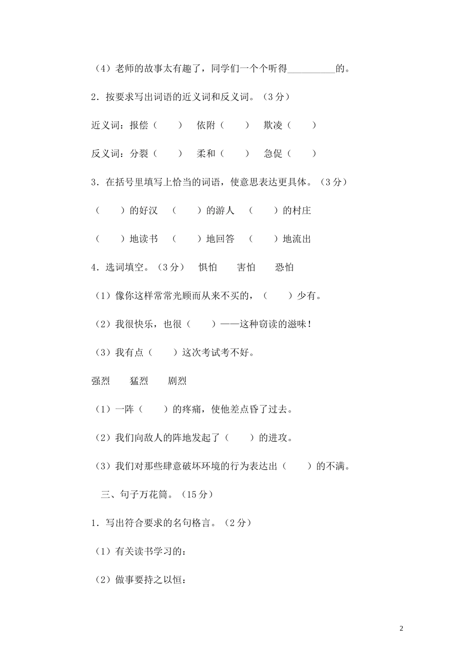 五上期中测试_第2页