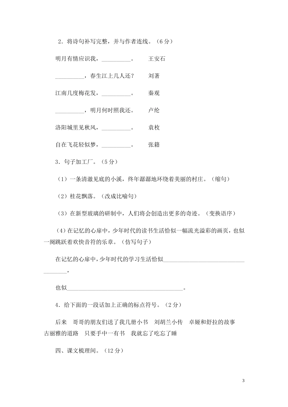 五上期中测试_第3页