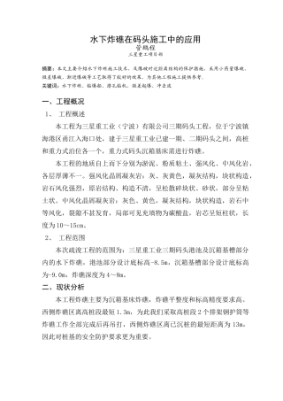 水下炸礁在码头施工中的应用