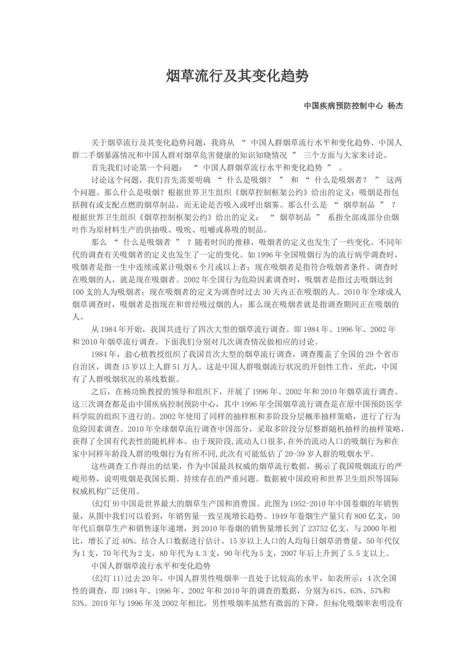 烟草流行及其变化趋势_第1页