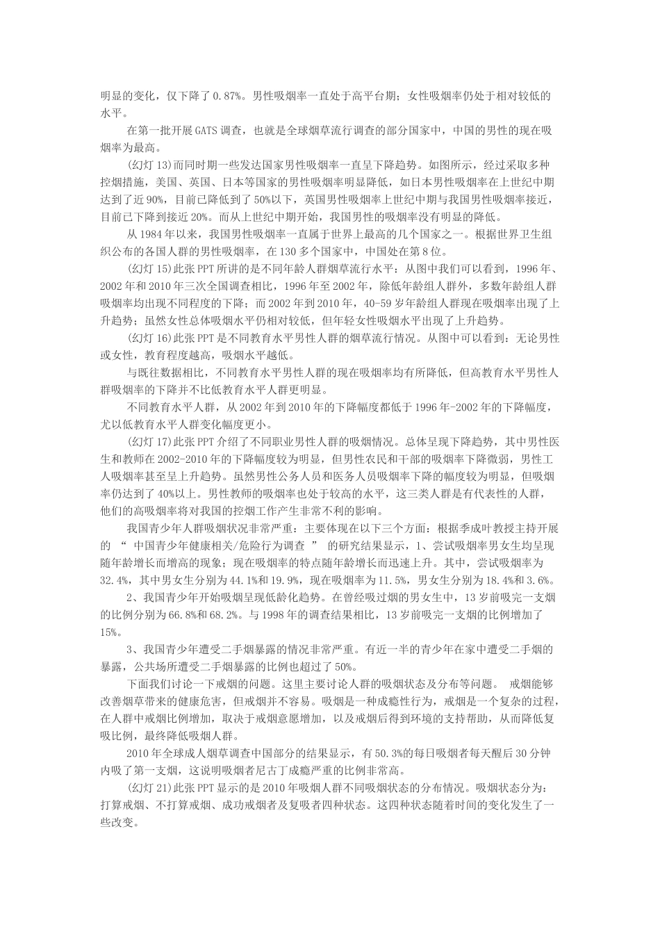 烟草流行及其变化趋势_第2页