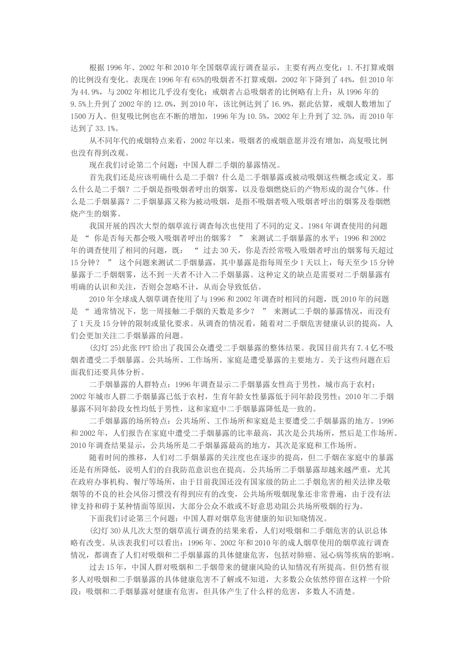 烟草流行及其变化趋势_第3页
