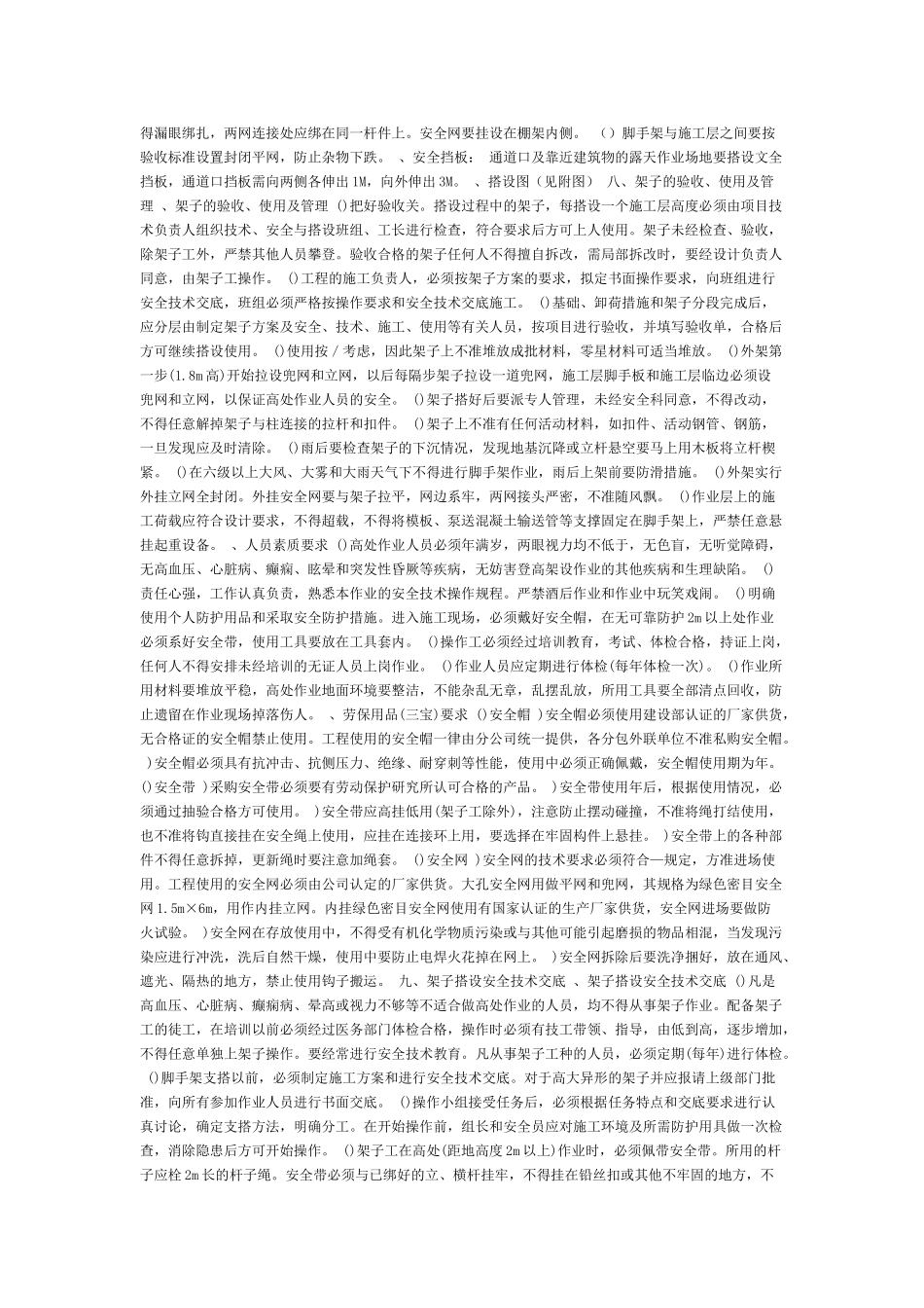 某工程脚手架施工组织(DOC6页)_第3页