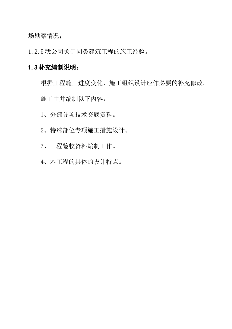 生活用房钢结构工程施工设计方案_第2页