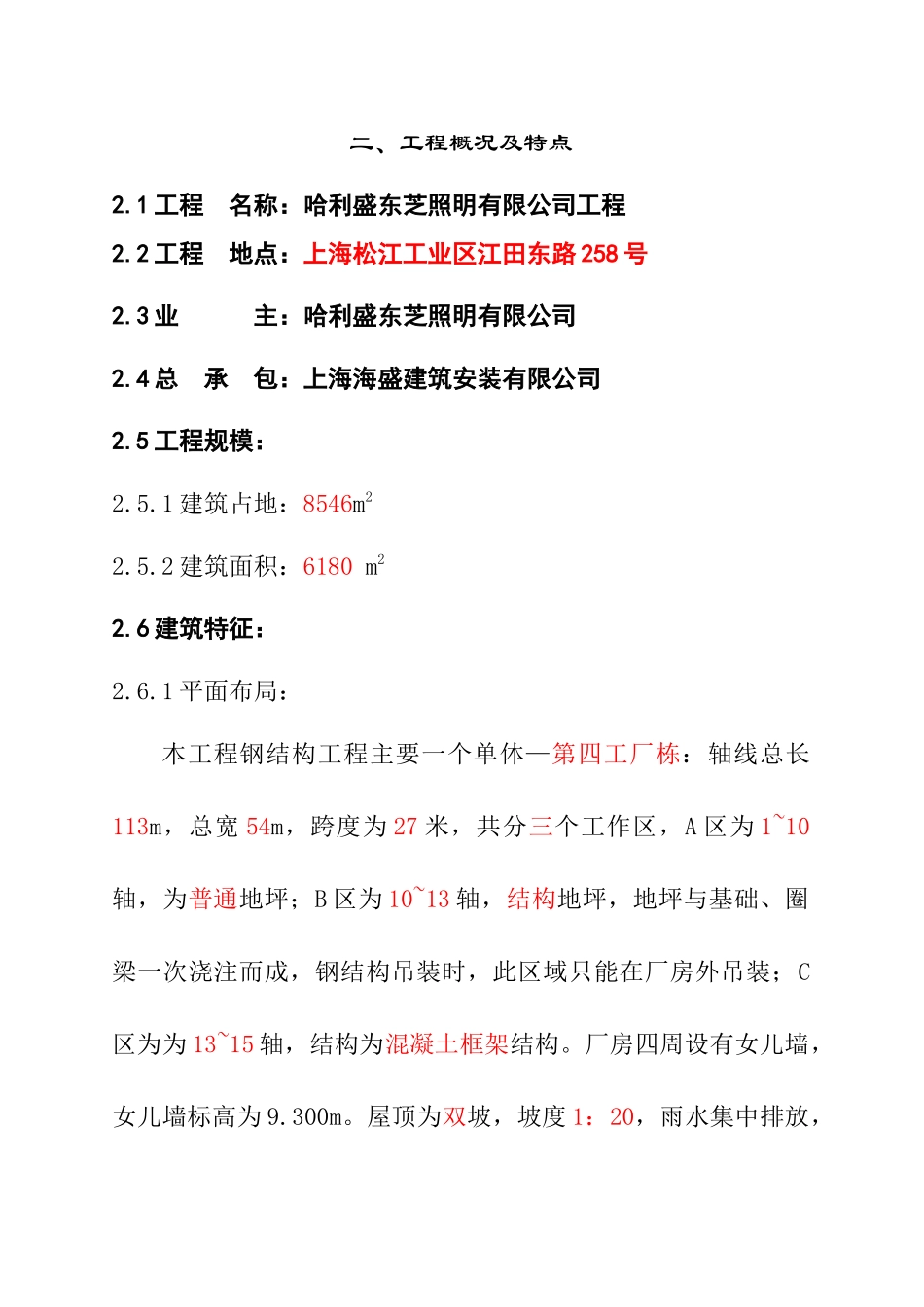 生活用房钢结构工程施工设计方案_第3页