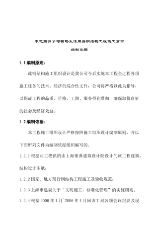 生活用房钢结构工程施工设计方案