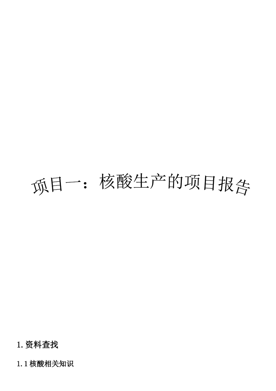 生化药物生产项目报告书_第3页