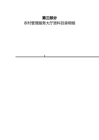 烟草行业优秀县级营销部评价标资料目录