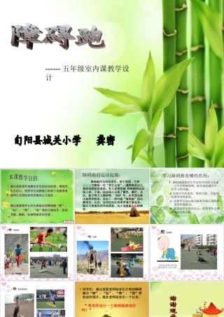 障碍跑体育课课件