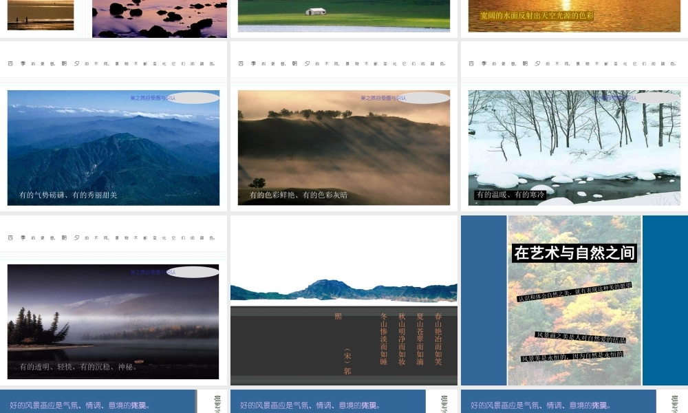 中学美术课件《多彩的风景》