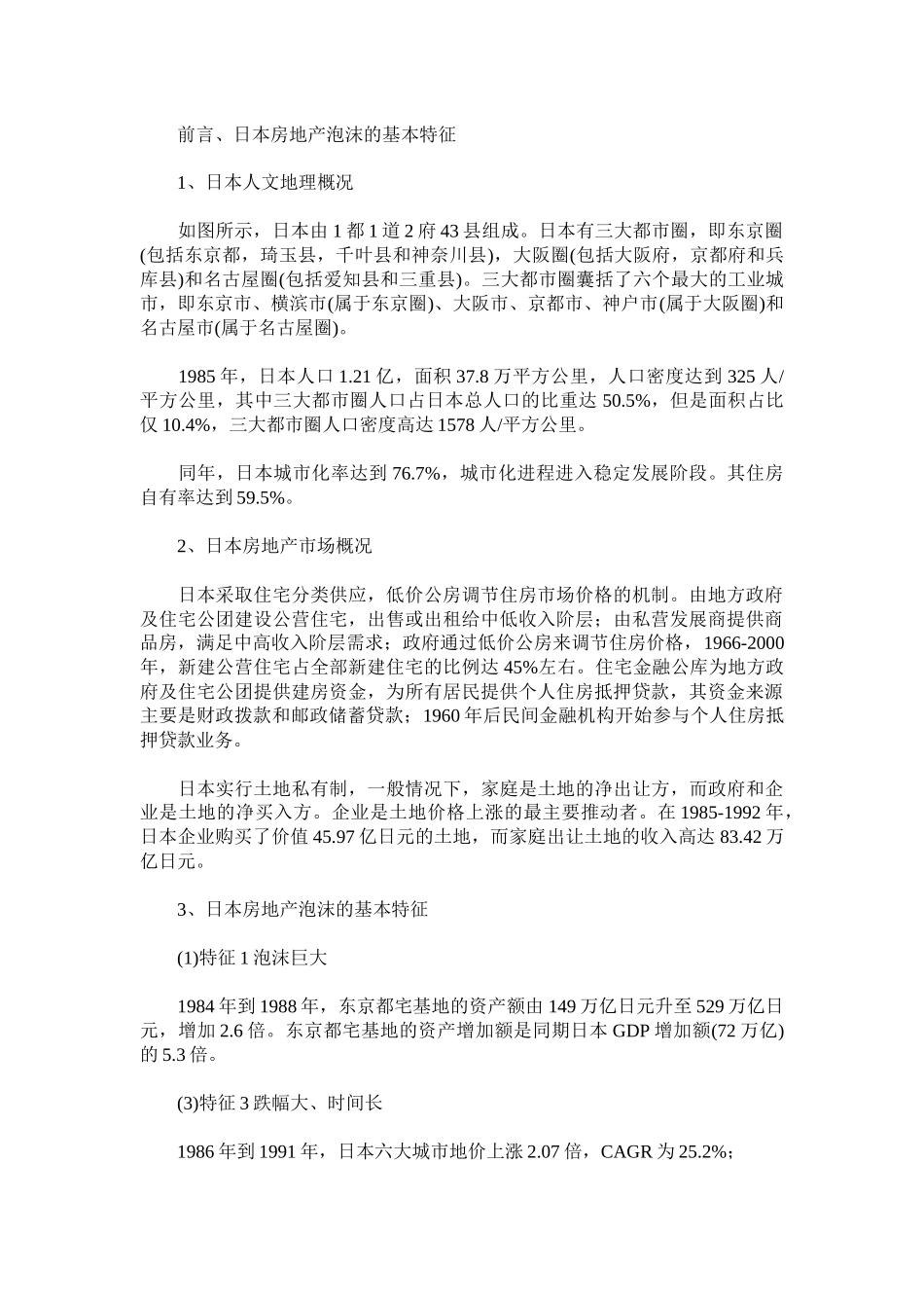 日本房地产泡沫的始末_第2页