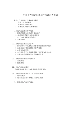 日本房地产泡沫的始末