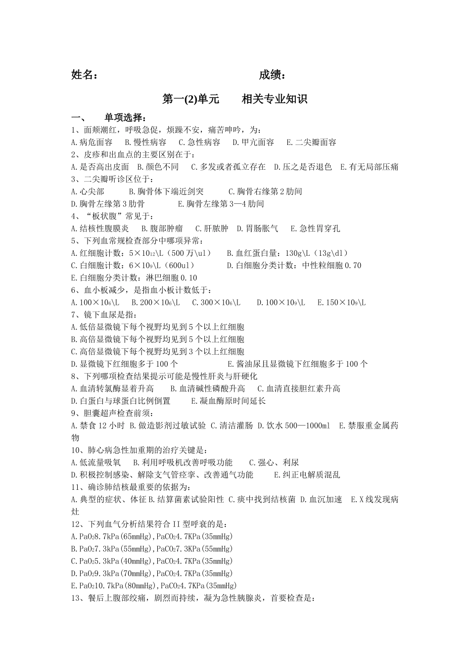 第一（2）单元（相关专业知识）第2次作业doc-重庆医药_第1页