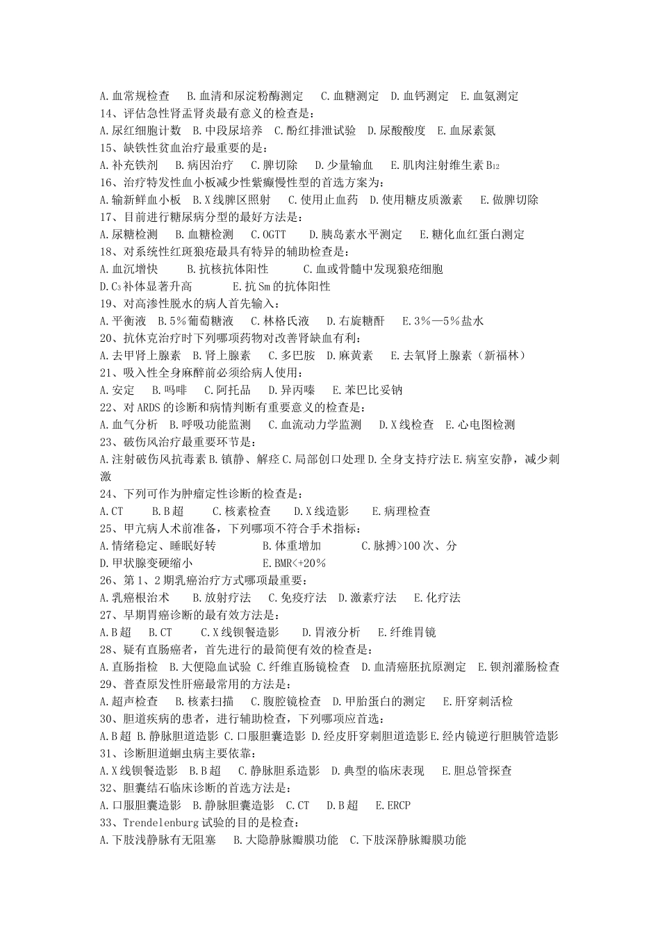 第一（2）单元（相关专业知识）第2次作业doc-重庆医药_第2页