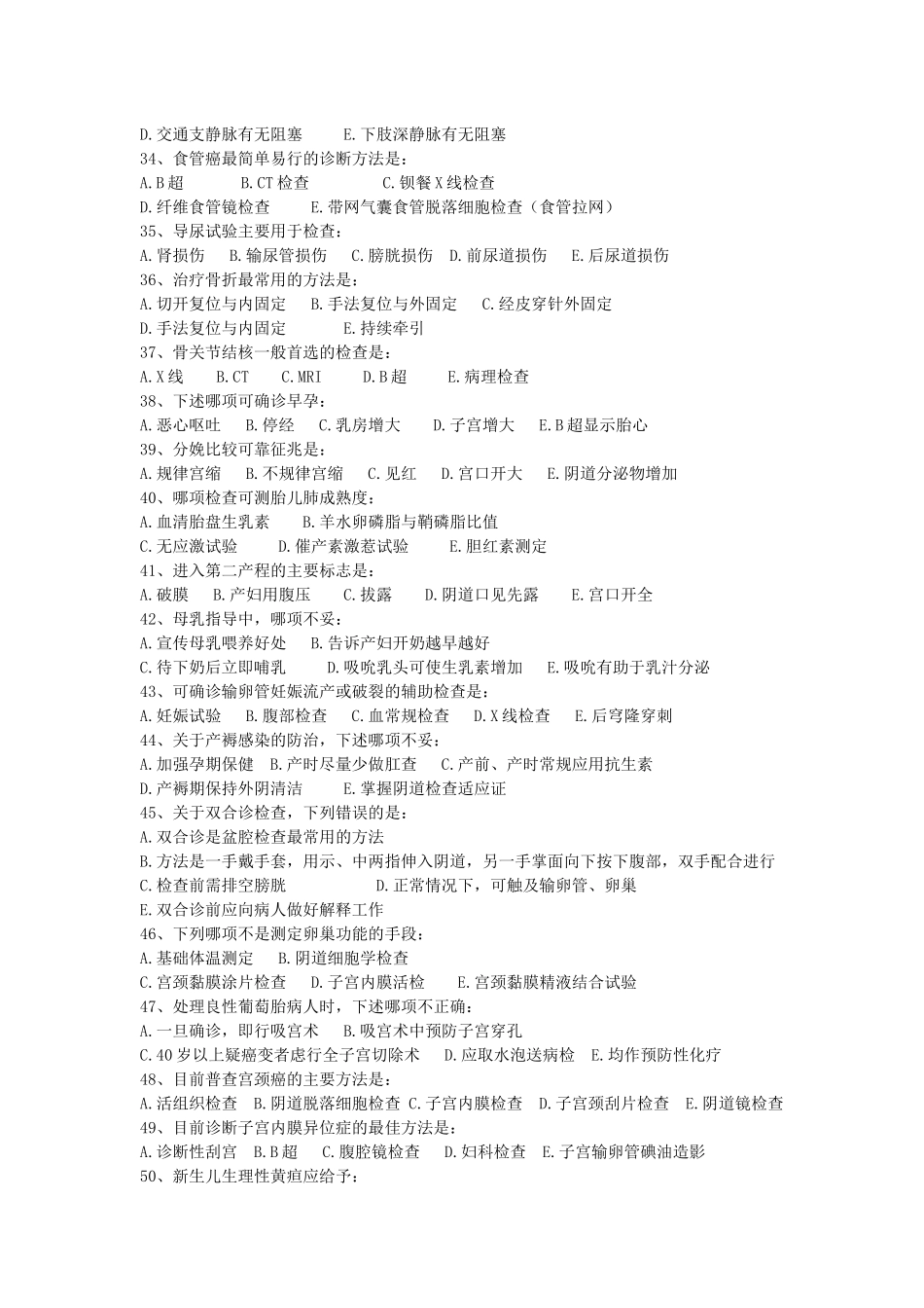 第一（2）单元（相关专业知识）第2次作业doc-重庆医药_第3页