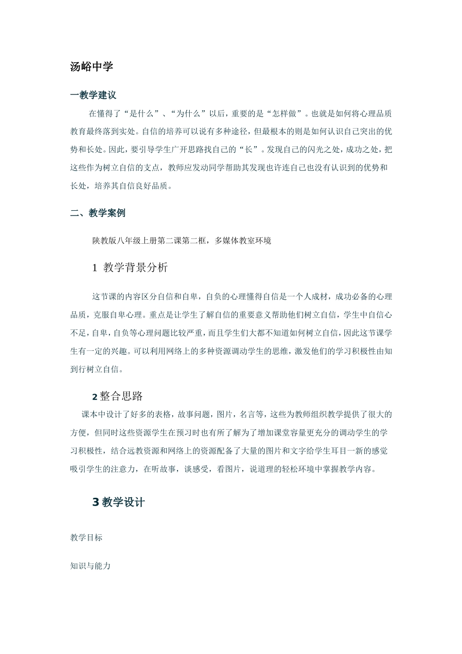 蒲党林远程教育学科教学_第1页
