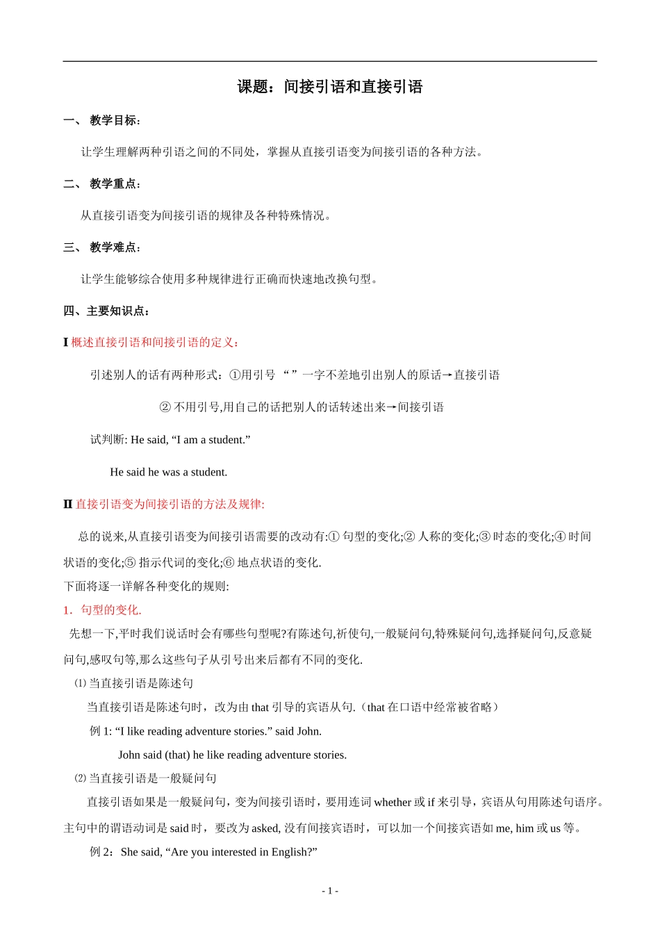 初中英语语法：直接引语和间接引语_第1页