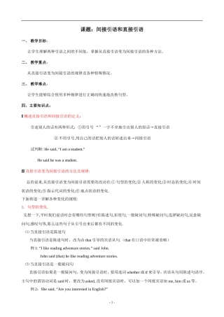 初中英语语法：直接引语和间接引语